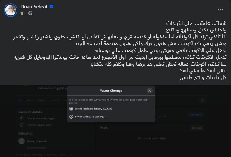 مثال على أكونت تم تحديث بروفايله مؤخراً مع غياب البوستات — من مؤشرات الـ Coordinated Inauthentic Behavior