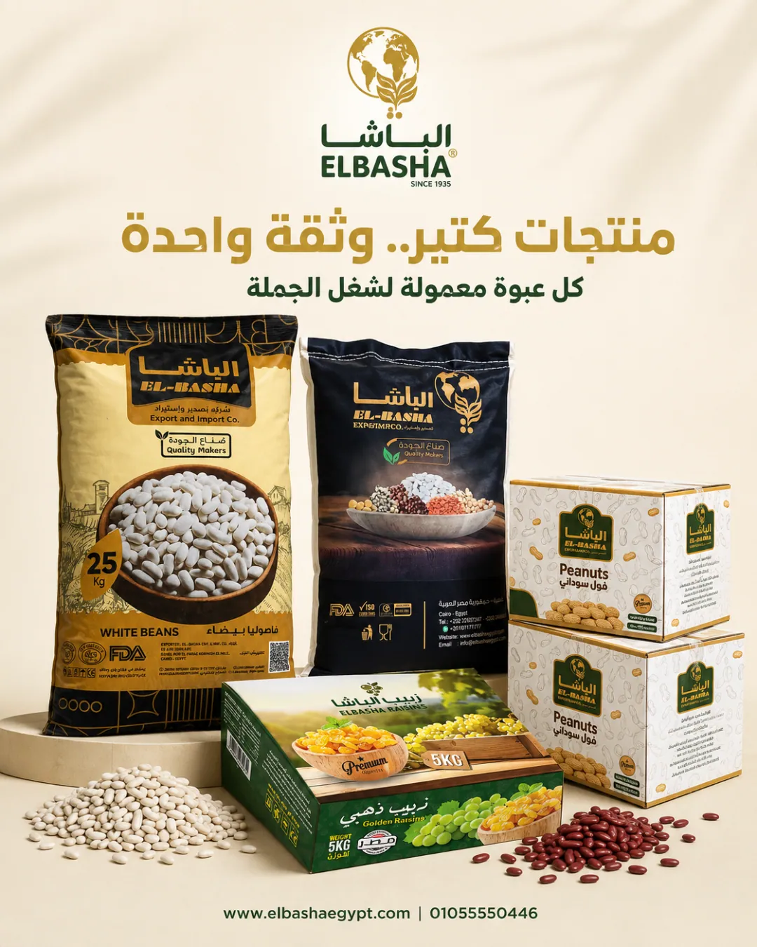 الباشا للتصدير